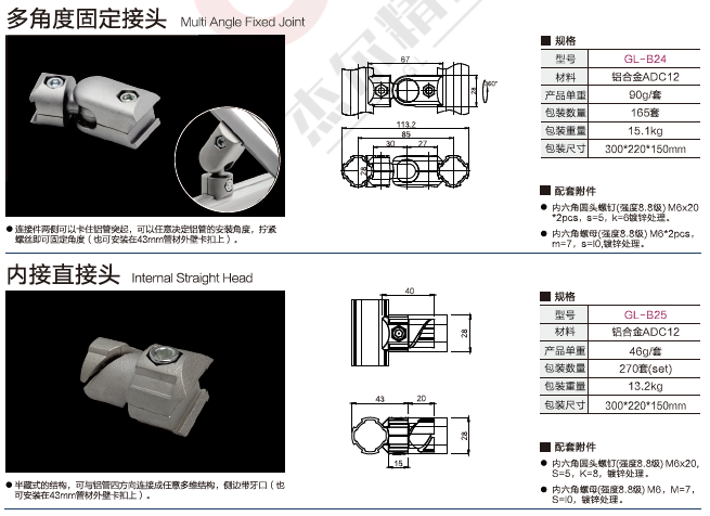 第三代精益管连接件规格12